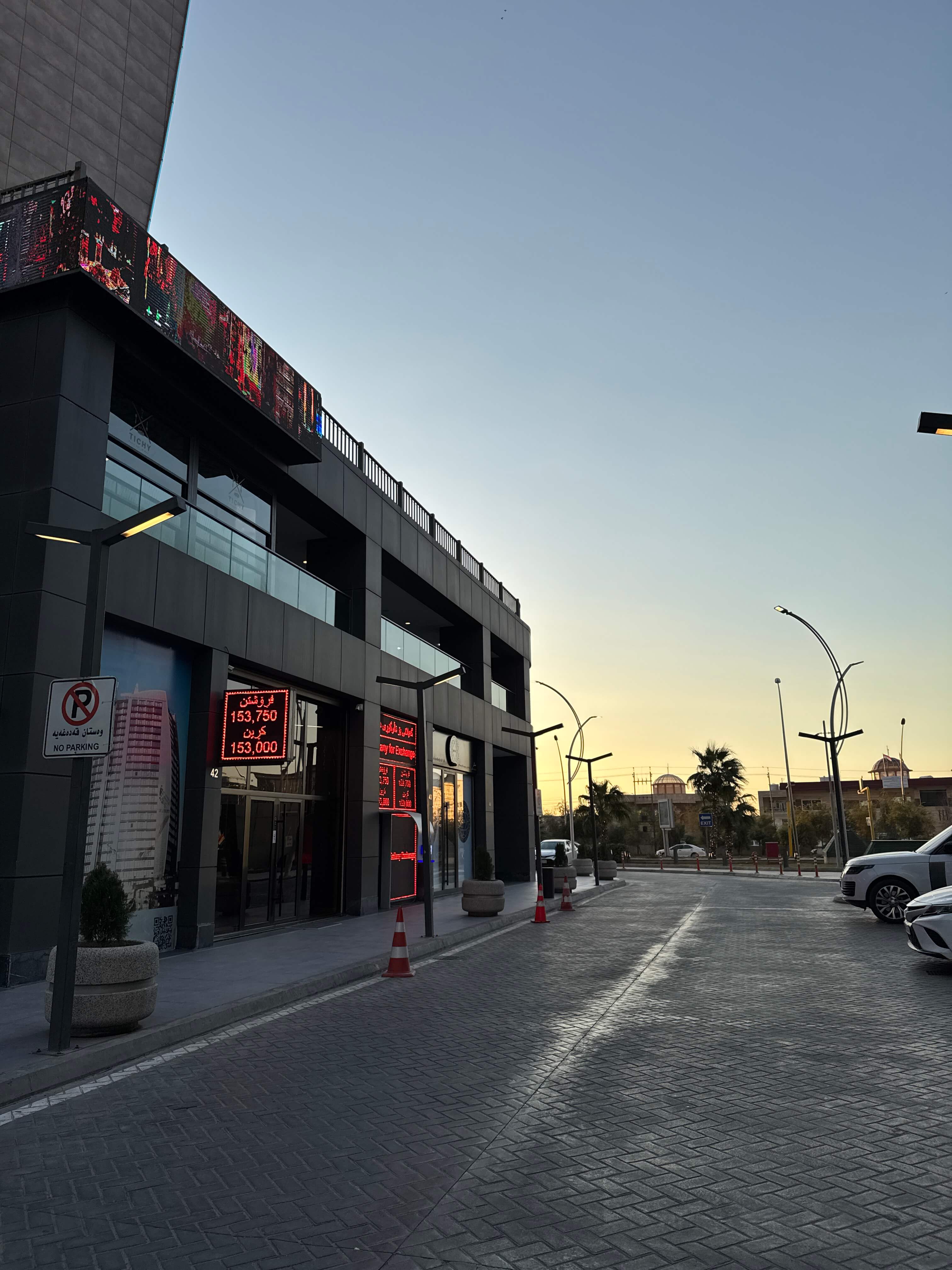 Gailany currency exchange office in Erbil — 2